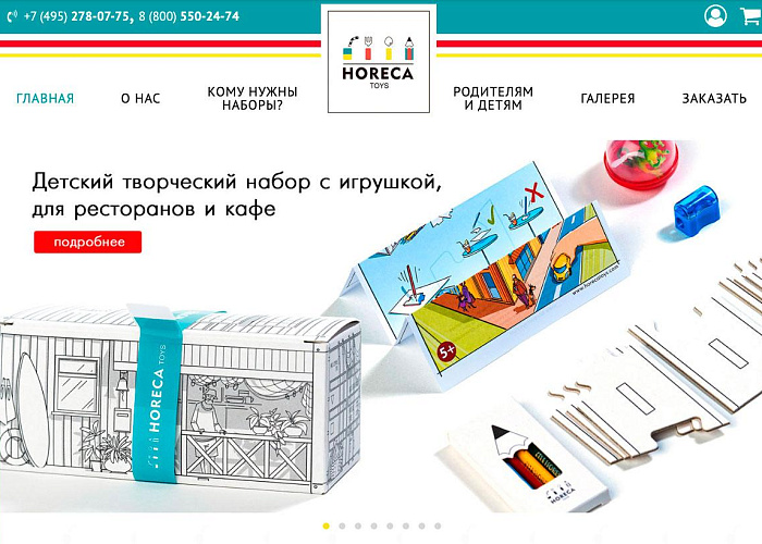 Детские наборы HorecaToys