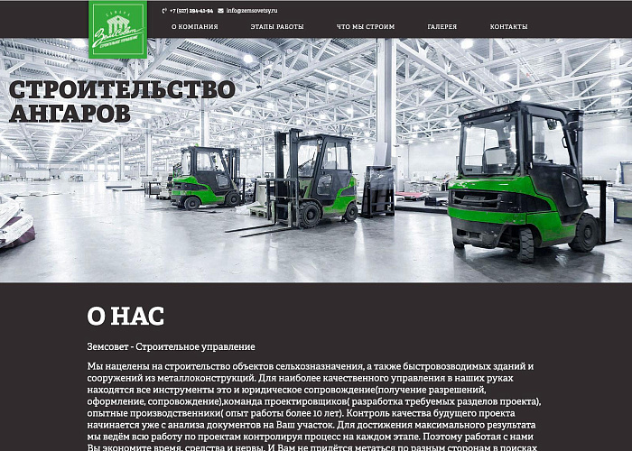 Земсовет строительное управление