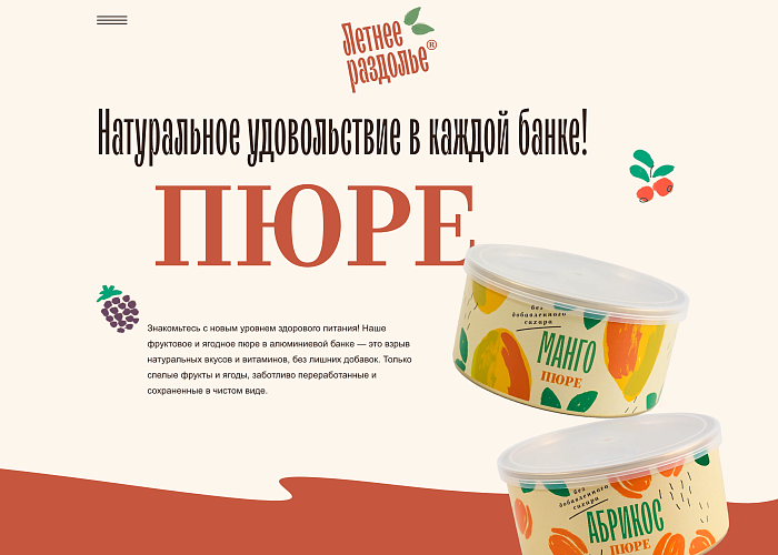 Сайт "Летнее раздолье"