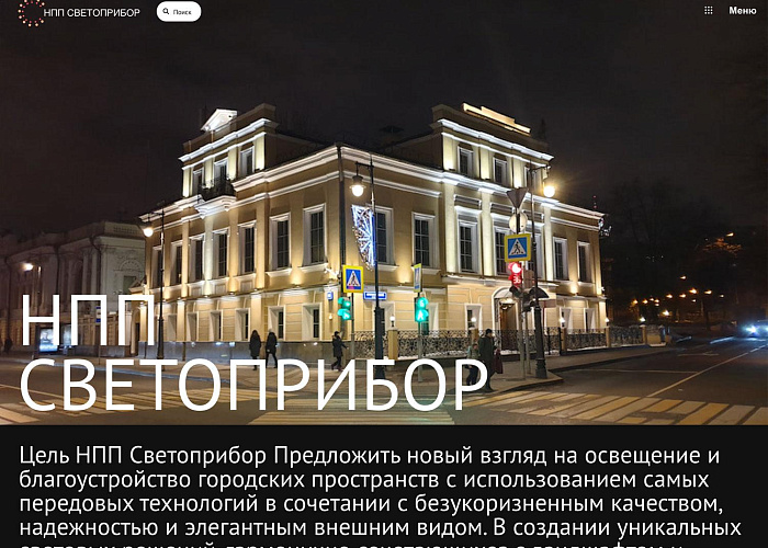 Сайт НПП Светоприбор