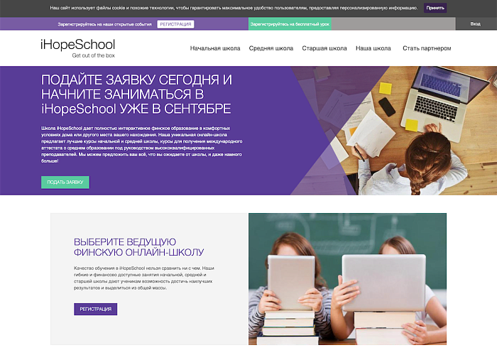 Сайт школы iHopeSchool.co.uk