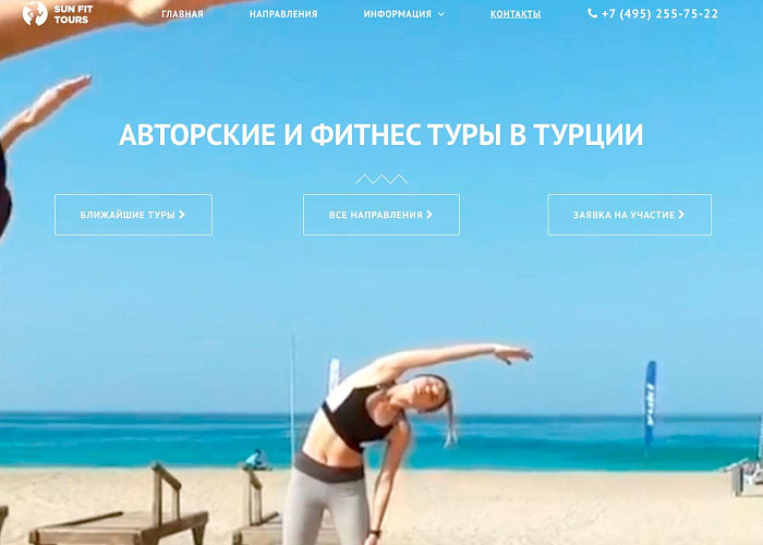 Фитнес туры от SunFitTours