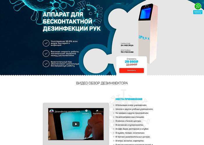 BioBox автоматический дезинфектор