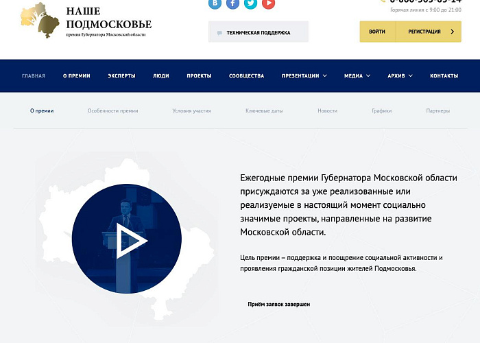 Проект "Наше подмосковье"