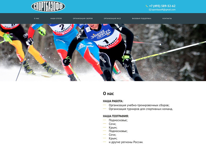 Спортивные сборы Sportbazoff