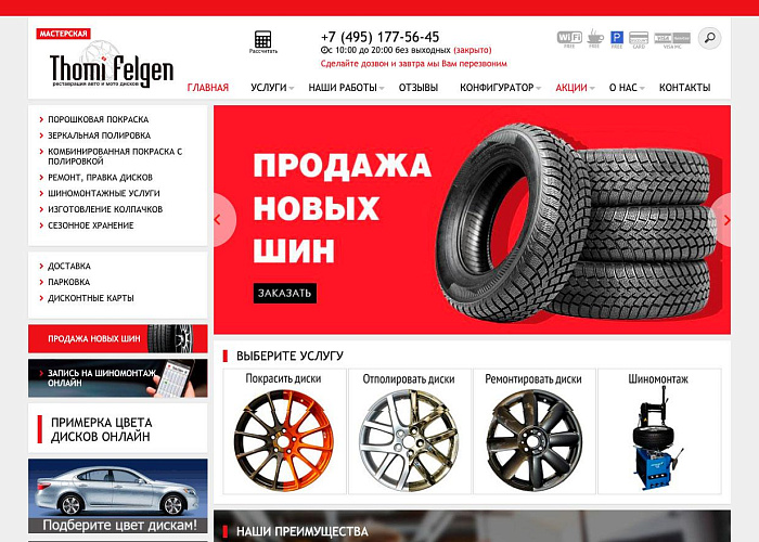 Мастерская ThomiFelgen