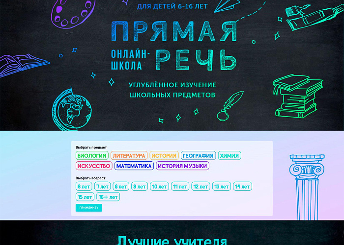 Онлайн-школа Прямая речь